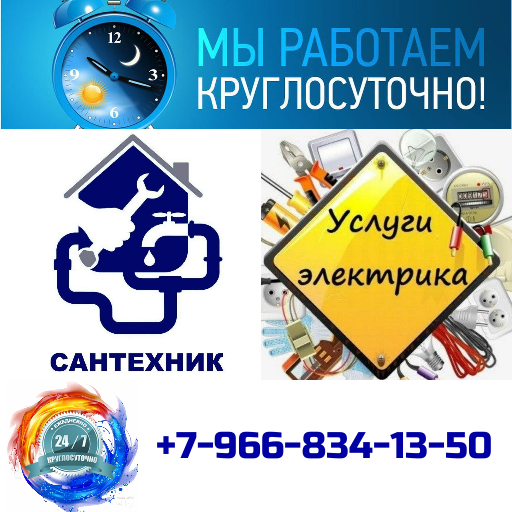 Услуги Сантехника, Электрика, Мастер на Час в Санкт-Петербурге и Ленинградской области до 150 км от КАД Логотип
