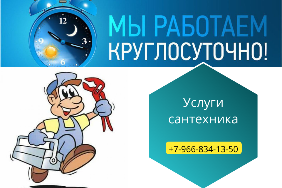 сантехник