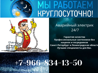 вызов электрика
