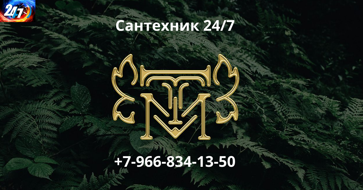 Услуги Сантехника, Электрика, Мастер на Час в Санкт-Петербурге и Ленинградской области до 150 км от КАД Логотип